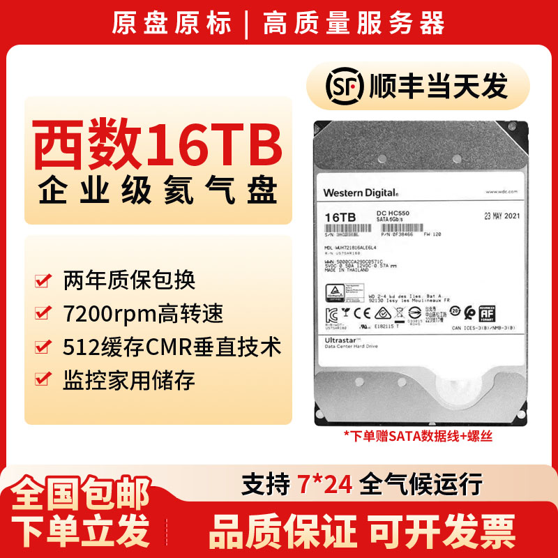 WD/西部数据西数机械硬盘14T16T
