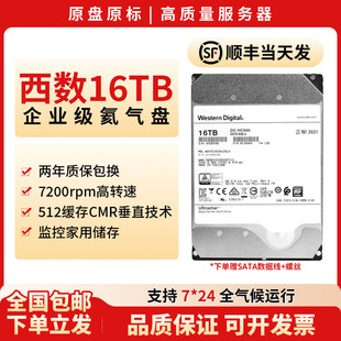 西部数据西数机械硬盘14T16T企业级监控硬盘NAS阵列氦气盘储存