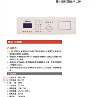 营口山鹰ESIP-JZP灭火装置集中控制盘控制主板