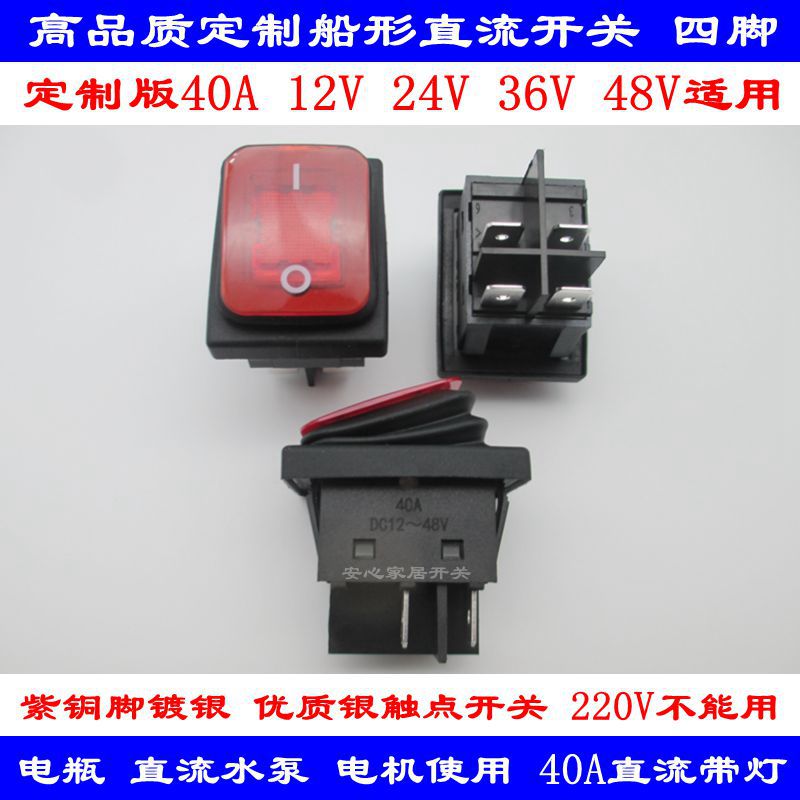 kcd防水船形带灯直流开关大电流