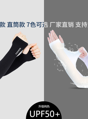 冰袖防晒冰丝袖套女款开车袖子薄手套防紫外线护臂手臂套袖男夏季