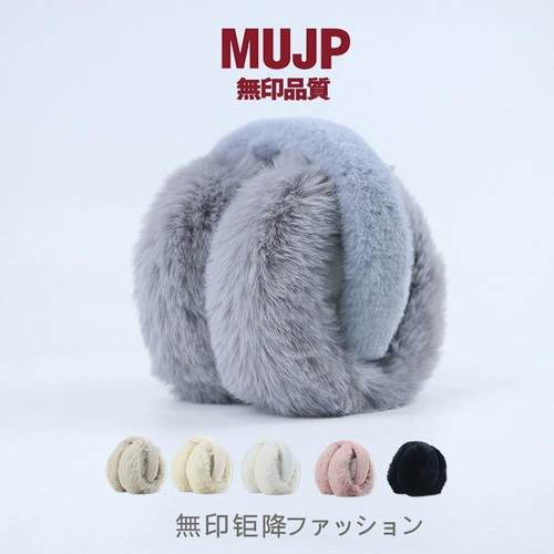 无印超级保暖耳罩耳套耳包耳暖