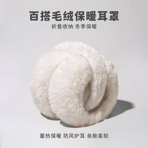 骑车防风保暖毛绒折叠护耳耳套女