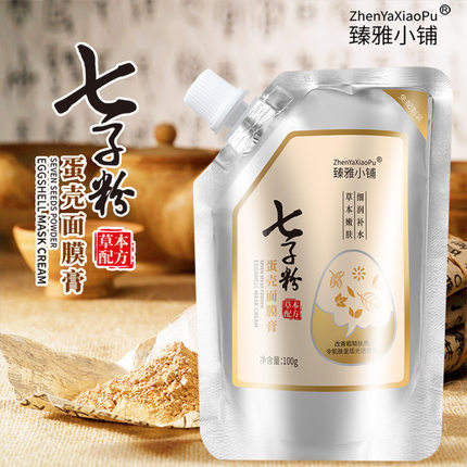 【发3袋】臻雅小铺七子粉面膜膏 敏感肌肤修复淡化痘印色斑提亮