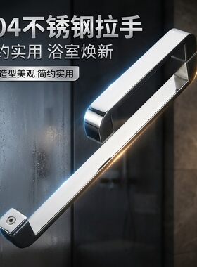 淋浴房拉手卫生间玻璃优质不锈钢