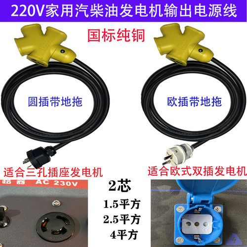 家用单相汽油发电机大功率电源线