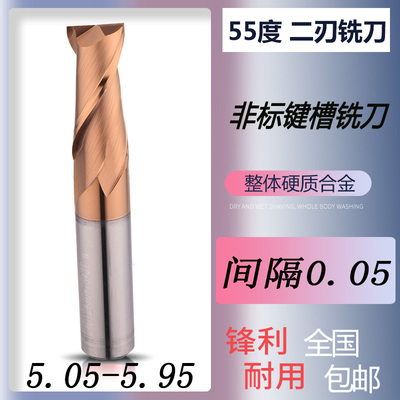 钨钢键槽铣刀间隔0.05mm