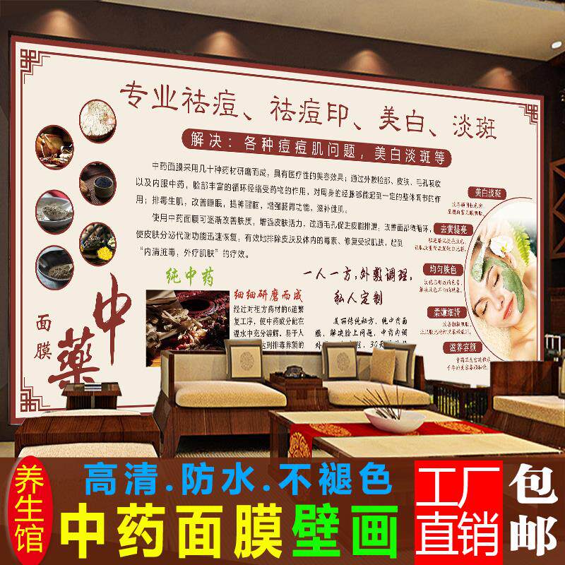 纯中药面膜广告海报美容院宣传画祛斑美白祛痘皮肤管理墙贴挂图
