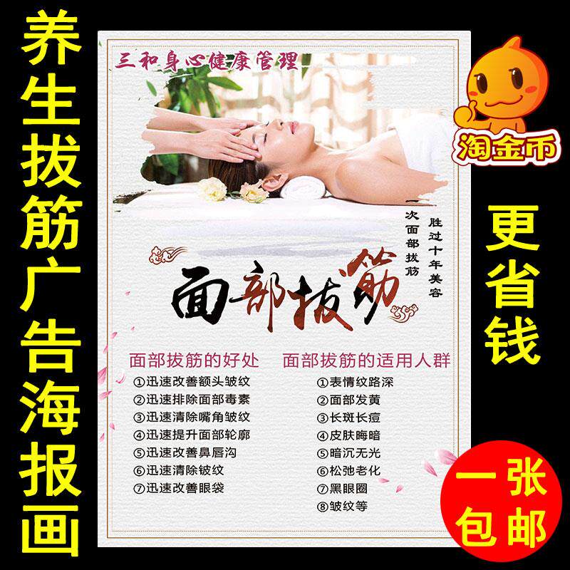 SPA美容美体养生馆面部拔筋的好处功效图 洗脸清洁护肤广告海报画