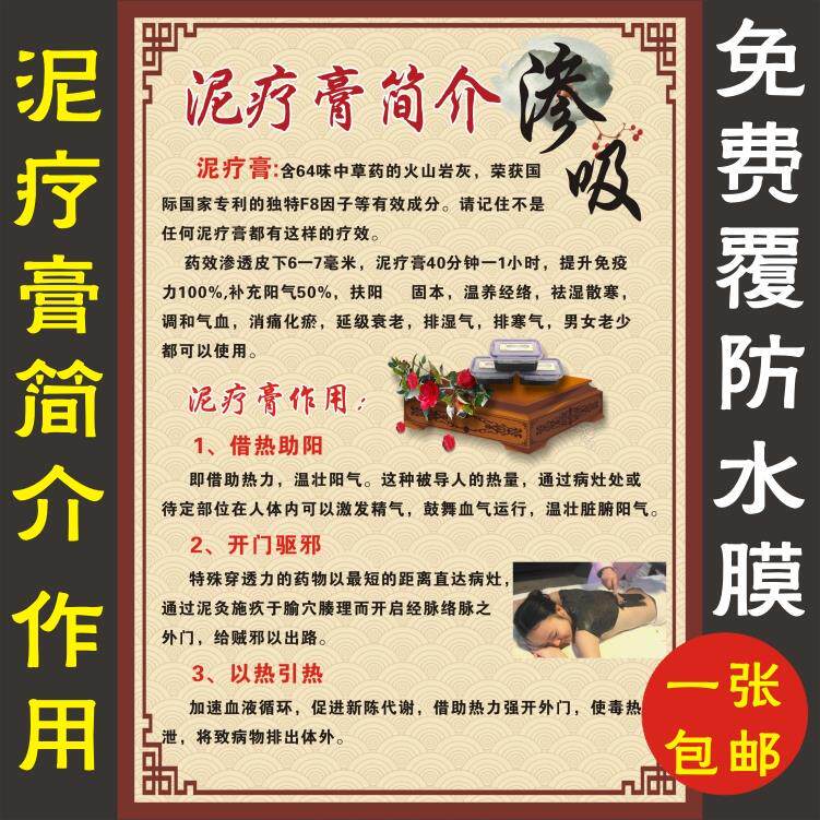 中医养生海报挂图Kt板装饰宣传画酸碱平DDS泥疗膏作用简介包邮
