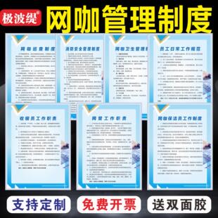 网咖网吧经营管理规章制度牌安全消防挂图岗位职责上网人员守则安
