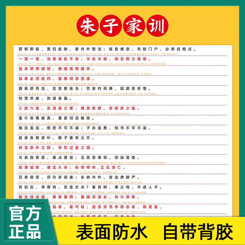 朱子家训正版海报千字文三字经挂图弟子规海报墙注音版百家姓挂画