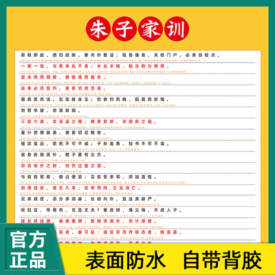 朱子家训正版海报千字文三字经挂图弟子规海报墙注音版百家姓挂画
