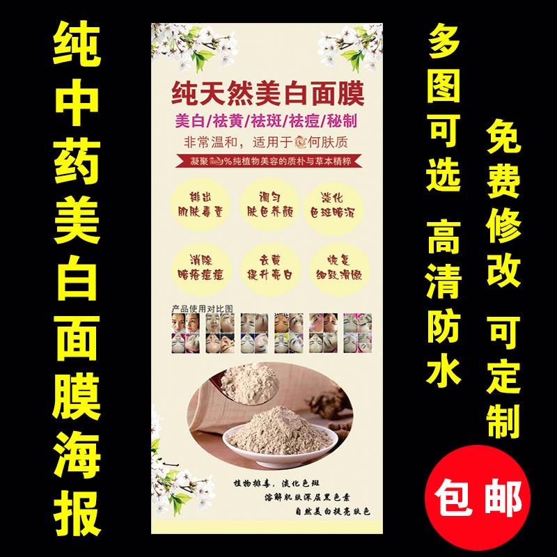 纯中药面膜广告宣传墙贴图片 美容院祛斑祛痘X门型展架宣传海报画