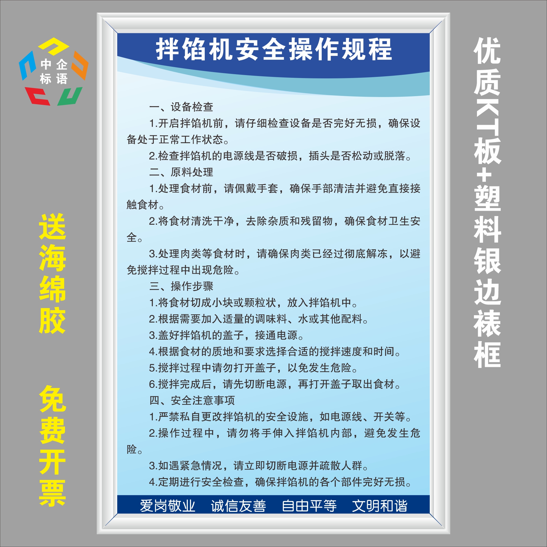 拌馅机安全操作规程食品加工厂标语标牌KT看板展装饰宣传车间定制