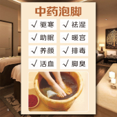 中药泡脚挂图足疗墙贴足道宣传画四季 中医养生足浴海报 养生挂画