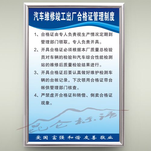 汽车维修竣工出厂合格证管理制度汽车修理厂规章制度规章制度牌