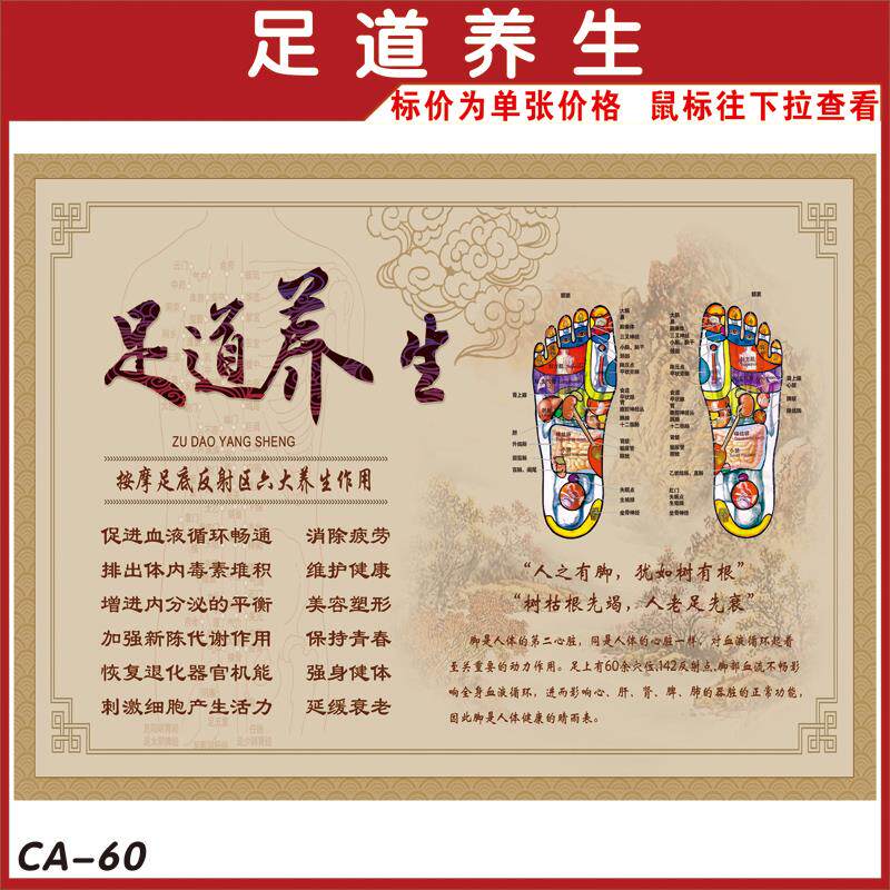 足疗墙贴纸足道养生贴纸脚底按摩挂图足浴养生宣传海报装饰画