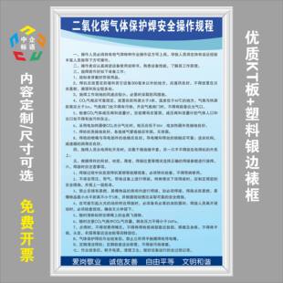 二氧化碳CO₂气体保护焊安全操作规程标语标牌KT看板企业车间工厂