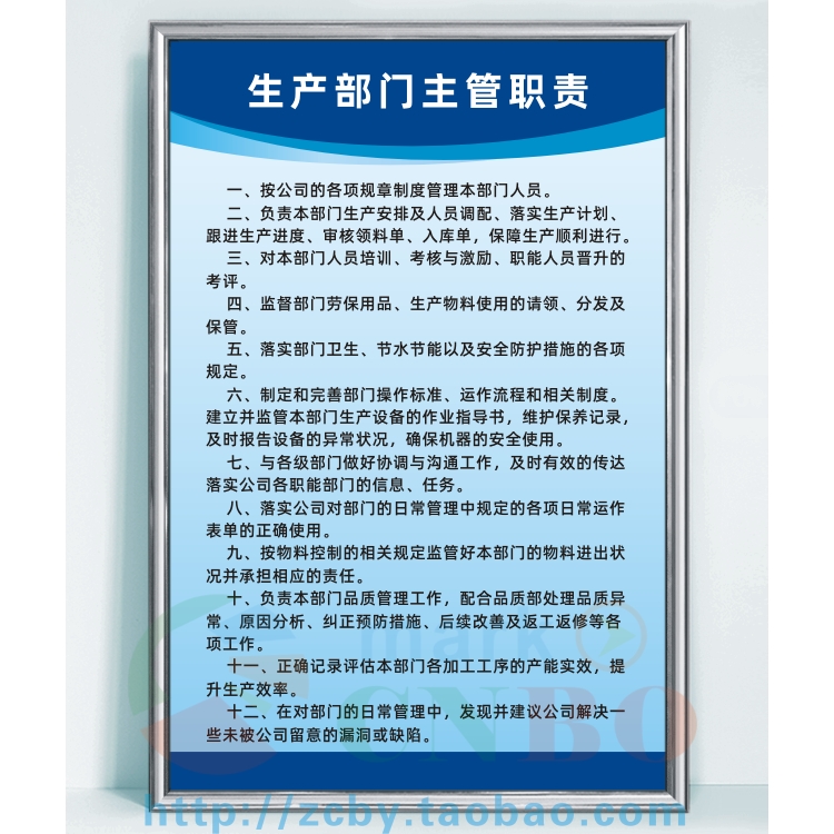 生产部门主管职责公司工厂车间岗位职责规章制度标语上墙标志牌