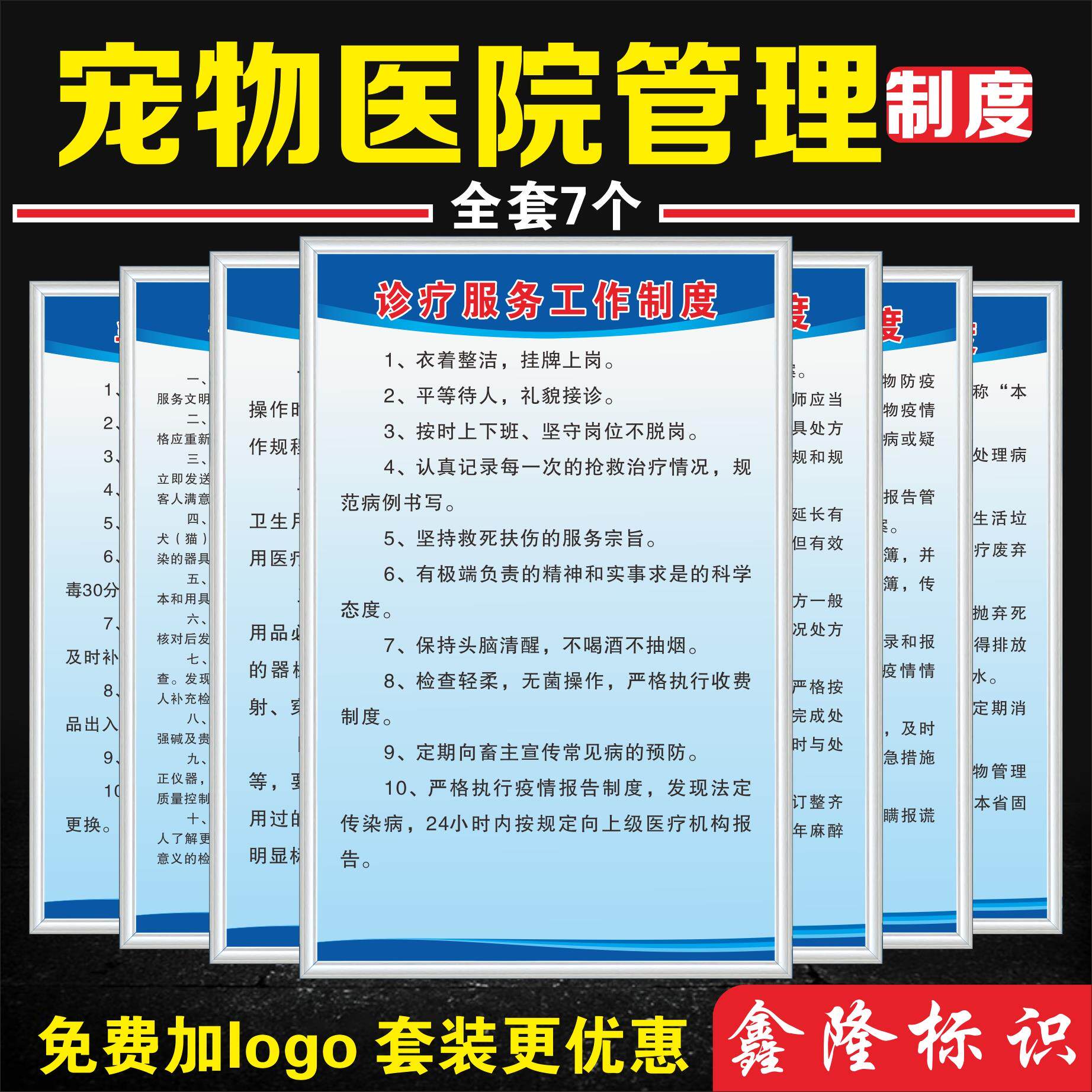 宠物诊所医院管理制度牌 动物医院诊所挂图兽药兽医处方制度定制 - 实物图