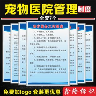 宠物诊所医院管理制度牌 动物医院诊所挂图兽药兽医处方制度定制