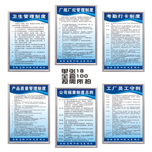工厂公司员工规章制度考勤产品质量厂规厂纪管理规章制度牌看板