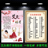艾灸功效图片养生图海报挂画 饰画定制 中医馆艾灸作用广告墙壁装