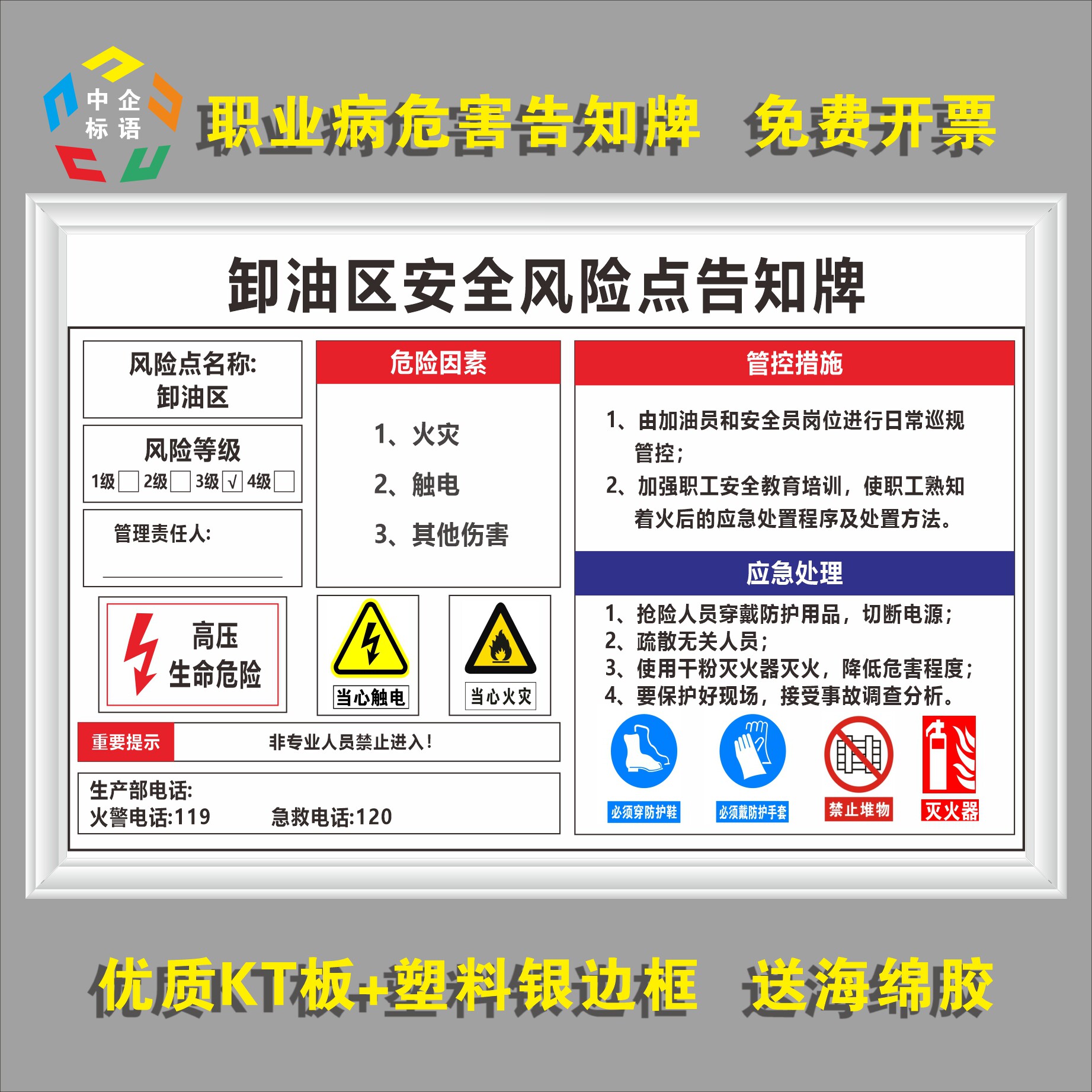 卸油区安全风险点告知牌卡加油站中石油化车间kt看板上墙标语警示