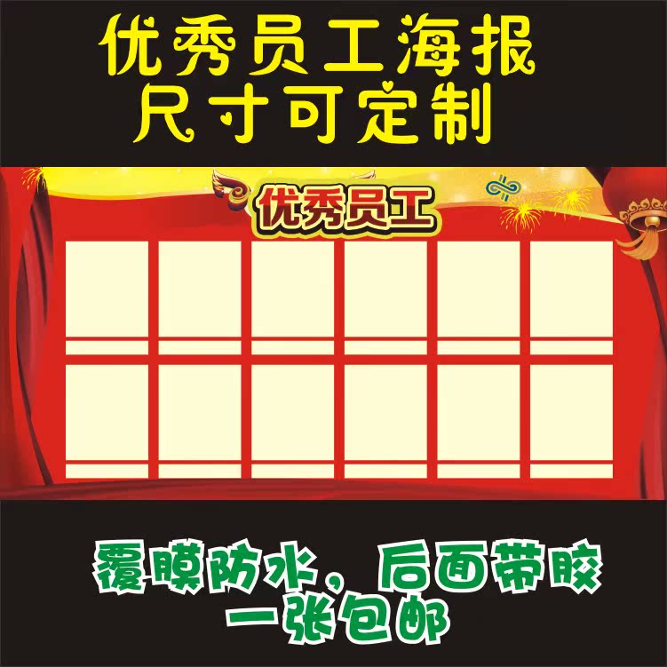 订做公益墙贴 签名贴纸 许愿墙公司优秀员工公告栏墙贴海报1片