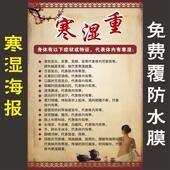 美容养生会所寒湿重 症状表面及危害高清挂画海报定制KT展板PP胶