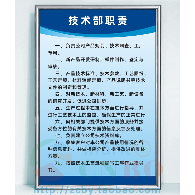 技术部职责公司工厂车间岗位职责规章制度标语上墙标志牌