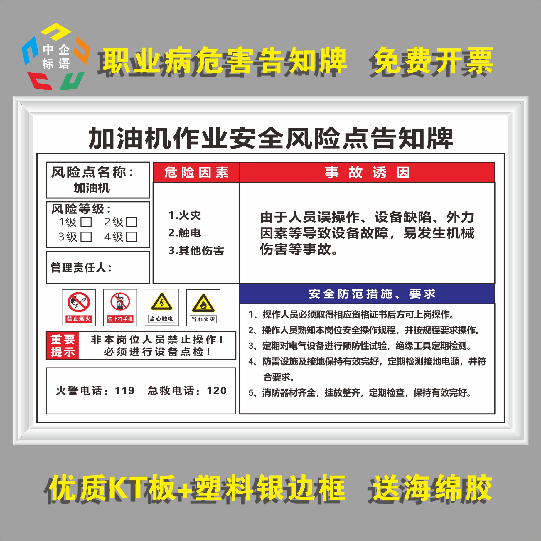 加油机安全风险点告知牌卡加油站石油化区车间KT看板上墙标语站