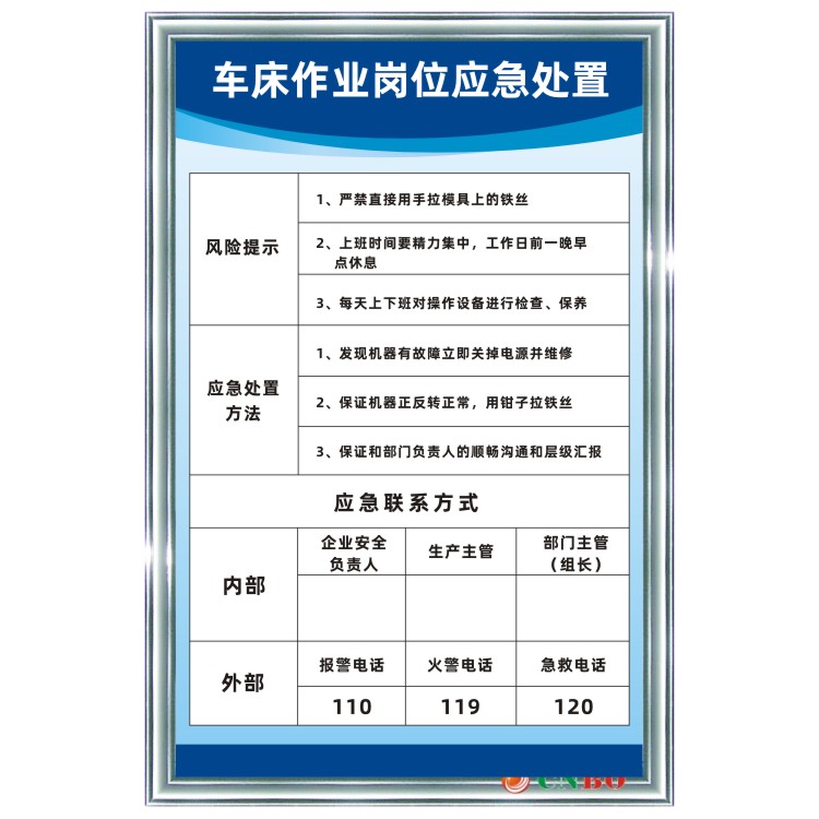 车床作业岗位应急处置工厂车间公司机械设备安全生产规章制度牌