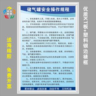 储气罐安全操作规程工厂车间标语标牌上墙制度警示指识KT板包边框