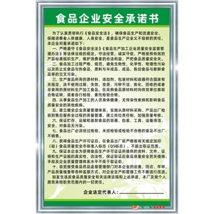 食品企业安全承诺书食品厂安全生产管理制度食品药品监督提示牌