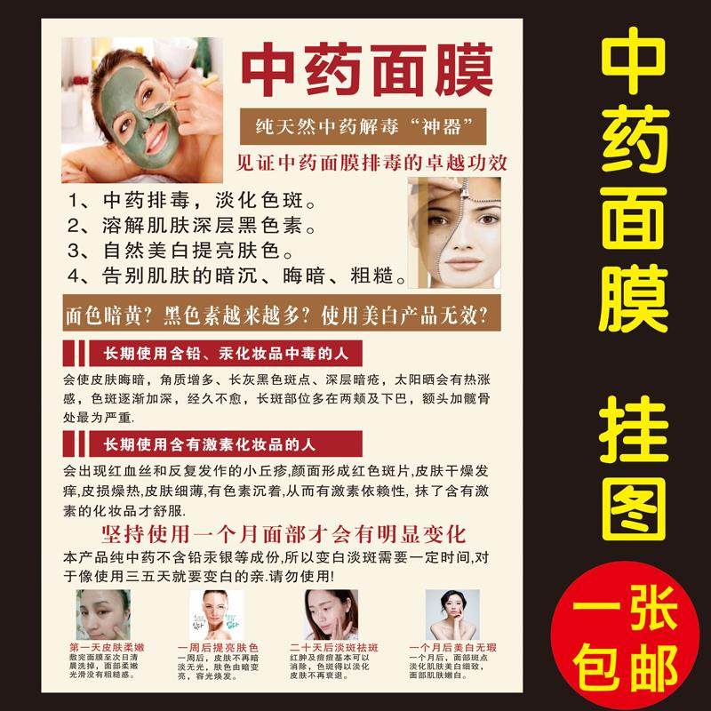 中药面膜美容好处美容店海报挂图墙贴展板宣传画画报图