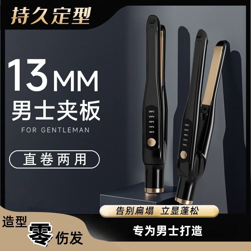 直发夹板卷直两用卷发棒小型直板卷/直发器