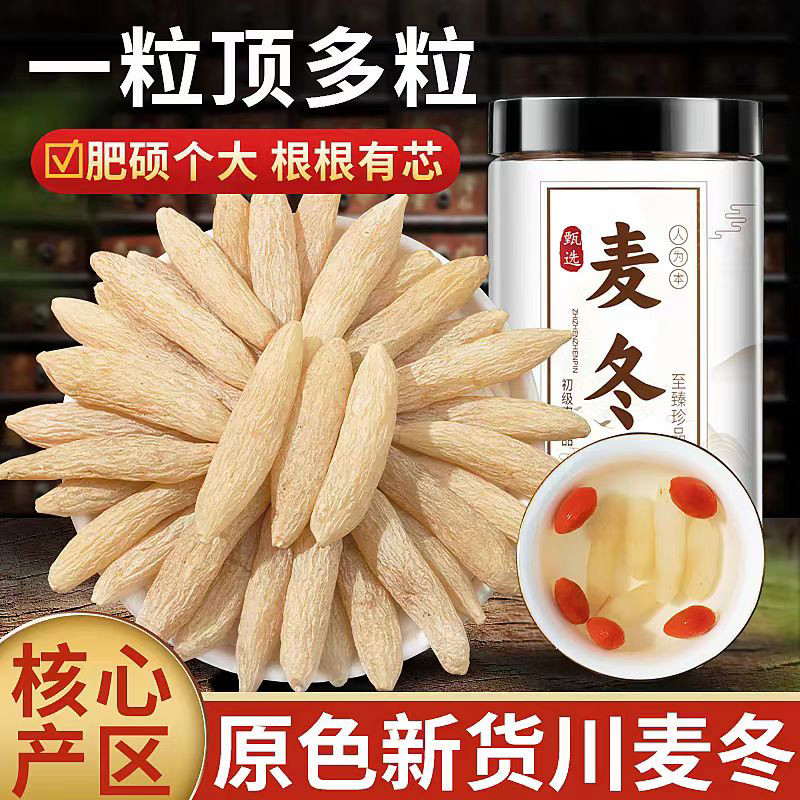 麦冬中药材正品无硫四川麦冬茶泡水喝麦门冬500克包邮 假一赔十,传统滋补营养品,传统滋补品其他,淘宝优惠券,粉丝福利购,淘宝优惠卷