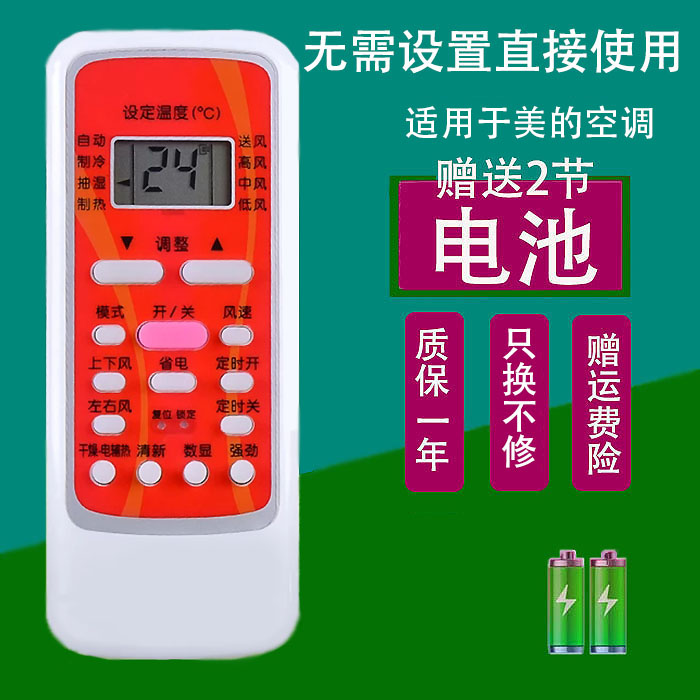 美的空调遥控器高能星KF-23GW/Y-IA-(R3)红