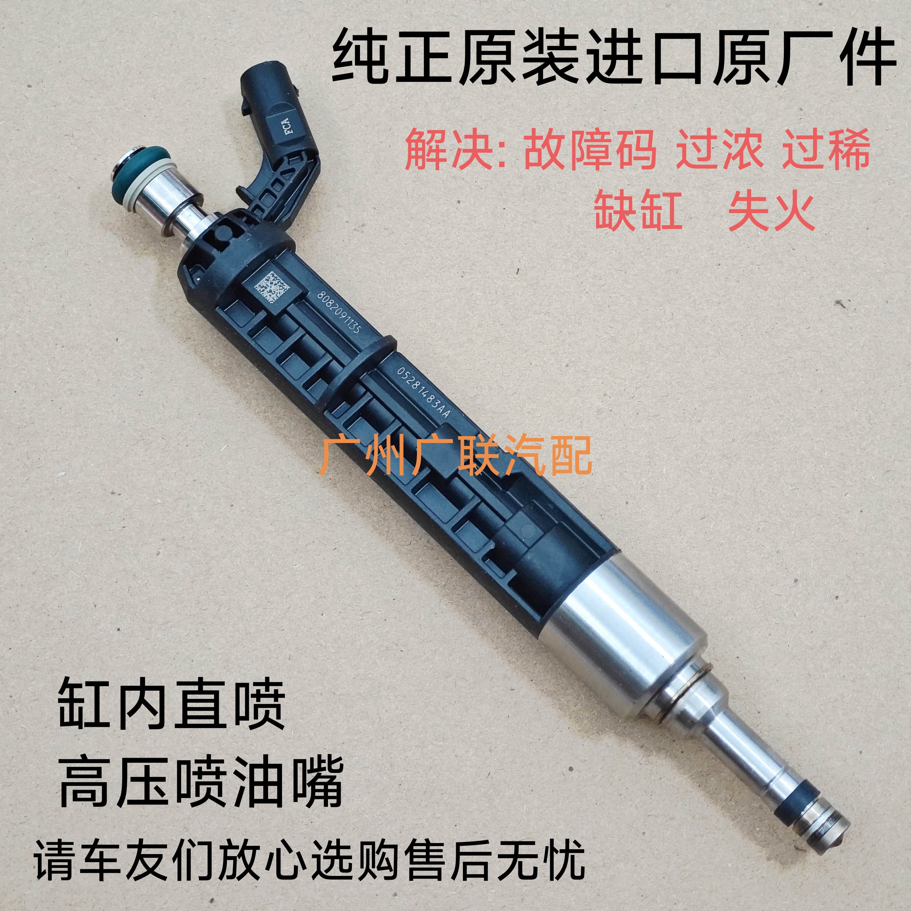 适用吉普牧马人广汽菲克自由光大指挥官2.0T喷油嘴原装进口