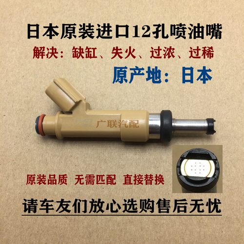 卡罗拉雷凌新花冠威驰雅姿喷油嘴