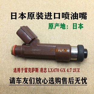 4.7 凌志 2UZ 發(fā)動機噴油嘴咀器原廠 LX470 適用于雷克薩斯
