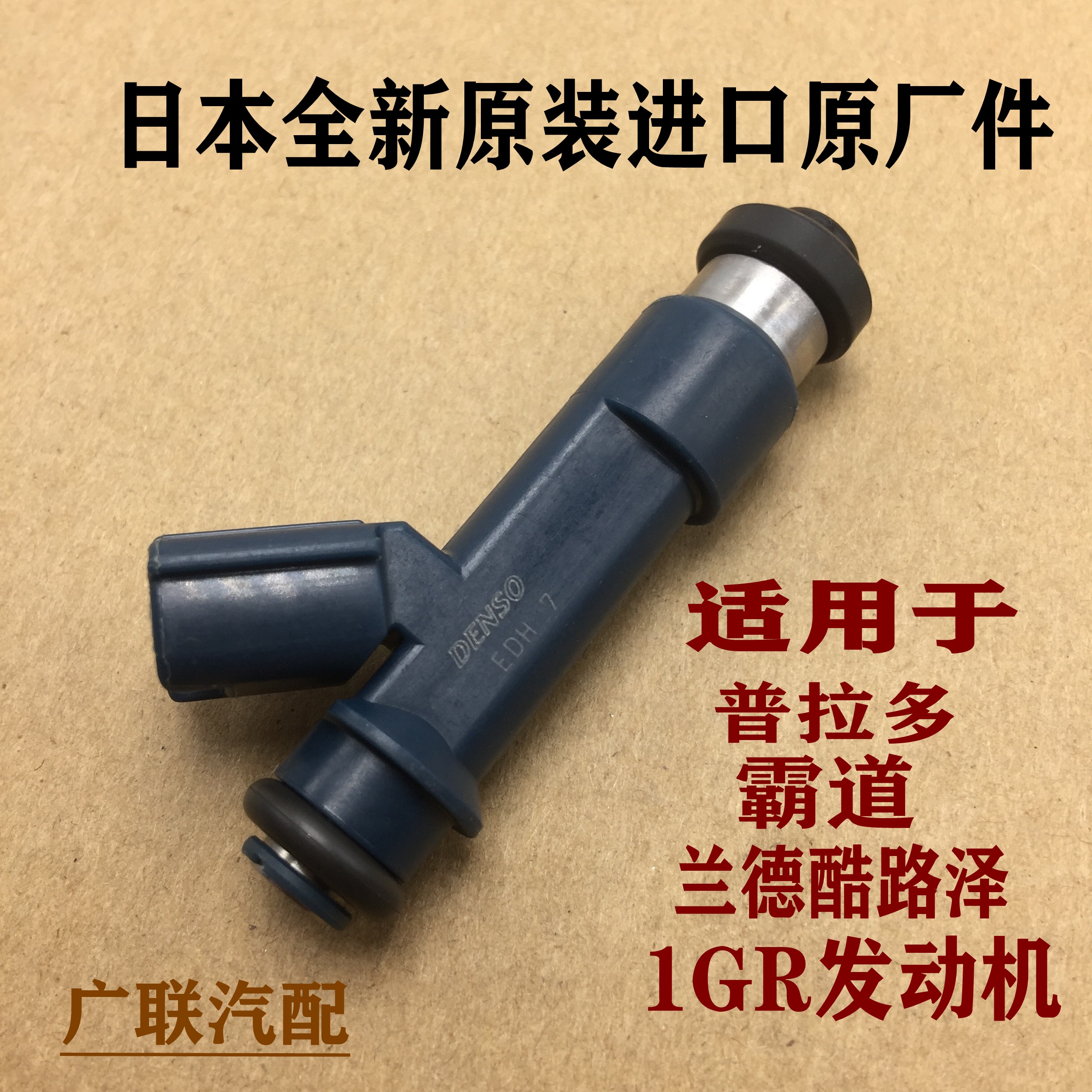 普拉多霸道1GR发动机喷油嘴
