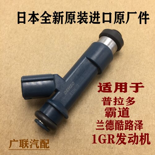 普拉多霸道1GR发动机喷油嘴