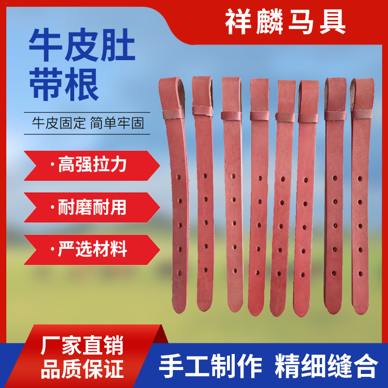 手工牛皮馬具馬鞍配件肚帶根