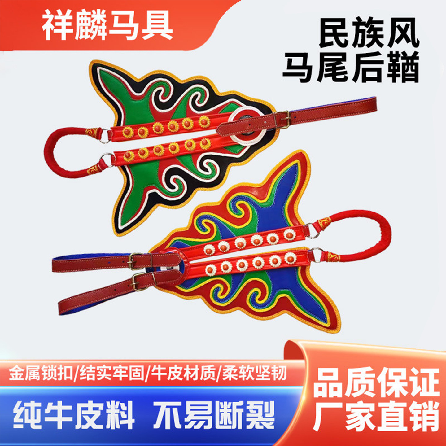 马尾后鞧藏式耐用特色马具用品