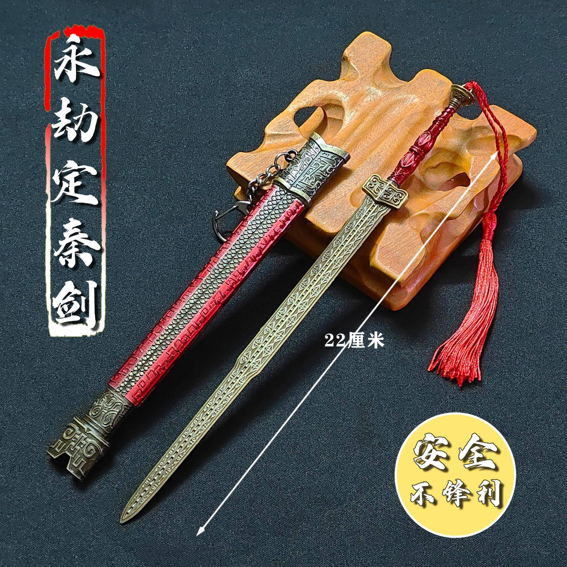 永劫无间游戏周边 定秦剑金属模型22cm摆件钥匙扣挂件为开刃,玩具/童车/益智/积木/模型,其他模型玩具,淘宝优惠券,粉丝福利购,淘宝优惠卷