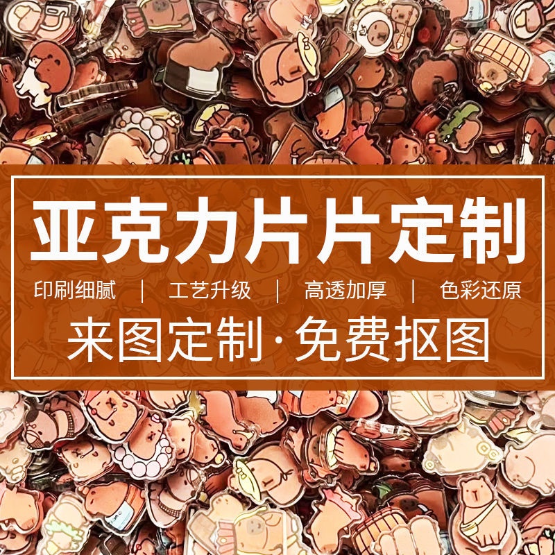 亚克力定 制小红书diy动漫卡通明星周边钥匙扣礼品创意印logo