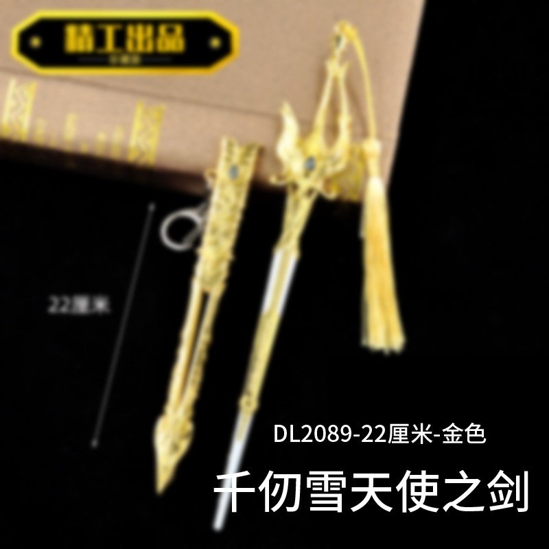 游戏周边斗罗兵器22厘米千仞雪天使之刃合金刀鞘武器模型摆件,金属材料及制品,其他金属制品,淘宝优惠券,粉丝福利购,淘宝优惠卷